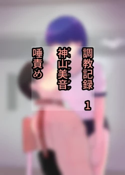 Page 13 of お嬢様学○の射精管理プログラム