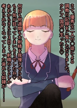 Page 53 of お嬢様学○の射精管理プログラム