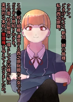 Page 5 of お嬢様学○の射精管理プログラム