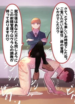 Page 70 of お嬢様学○の射精管理プログラム