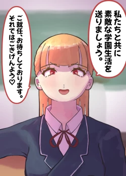 Page 71 of お嬢様学○の射精管理プログラム