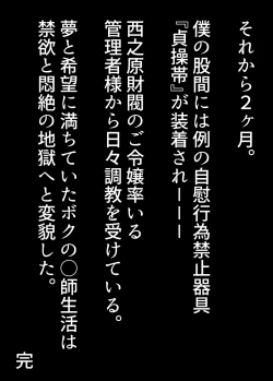 Page 72 of お嬢様学○の射精管理プログラム