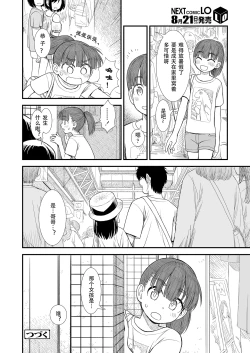 Page 168 of Sekirei no Hatsukoi | 石庭的初恋 Compilation sailorjooby