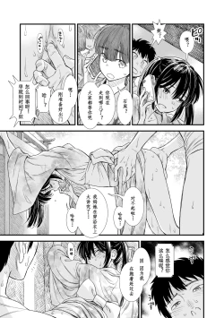 Page 195 of Sekirei no Hatsukoi | 石庭的初恋 Compilation sailorjooby