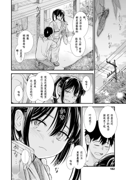 Page 200 of Sekirei no Hatsukoi | 石庭的初恋 Compilation sailorjooby