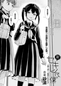 Page 2 of Sekirei no Hatsukoi | 石庭的初恋 Compilation sailorjooby