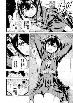 Page 8 of Sekirei no Hatsukoi | 石庭的初恋 Compilation sailorjooby