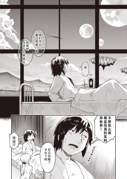 Page 10 of Isekai ni tenii shitara soko wa ishu-zoku JC haremu deshita!| 转移到异世界后建起了异种族JC后宫！