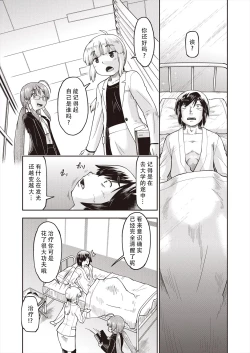 Page 8 of Isekai ni tenii shitara soko wa ishu-zoku JC haremu deshita!| 转移到异世界后建起了异种族JC后宫！