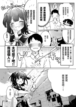 Page 11 of ASMR Rokuon-chuu.