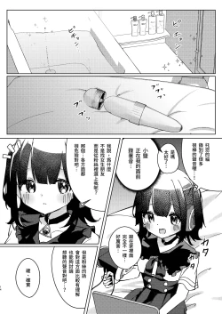 Page 14 of ASMR Rokuon-chuu.