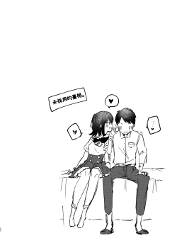 Page 40 of ASMR Rokuon-chuu.