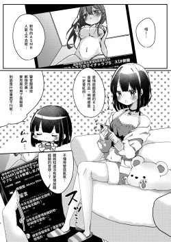 Page 4 of ASMR Rokuon-chuu.