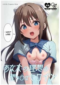 Page 1 of Anata no Risou no Ochinpo Heroine