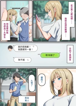 Page 5 of 催〇おじさん 〜催〇アプリで女をデカチンオナホにする話〜