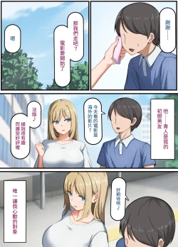 Page 7 of 催〇おじさん 〜催〇アプリで女をデカチンオナホにする話〜