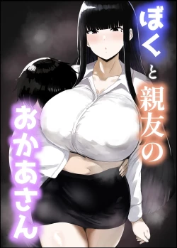 Page 1 of Boku to Shinyuu no Okaa-san