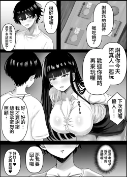 Page 5 of Boku to Shinyuu no Okaa-san