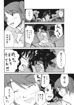 Page 18 of 実践18禁!!処女がカラダで試す極限快感【増量版】