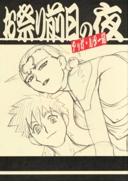 Page 1 of Omatsuri Zenjitsu no Yoru Agga Ruter Ban