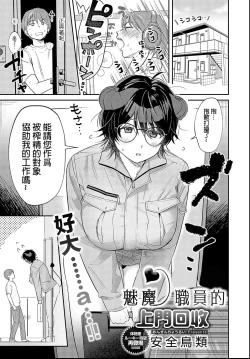 Page 2 of Houmon Kaishuu Succubus Kaisyain | 魅魔職員的上門回收