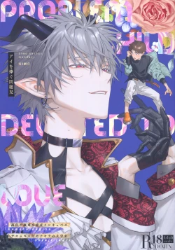 Page 1 of Ai o Sasagu Mondaiji