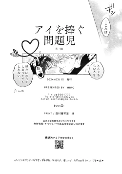 Page 33 of Ai o Sasagu Mondaiji