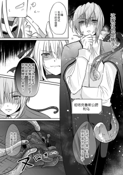 Page 10 of 女装魔法男子触手调教譚