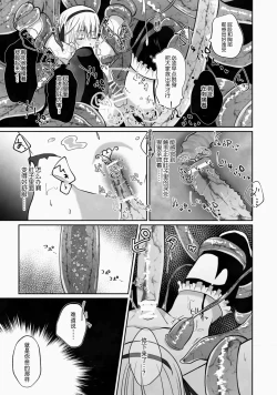 Page 14 of 女装魔法男子触手调教譚