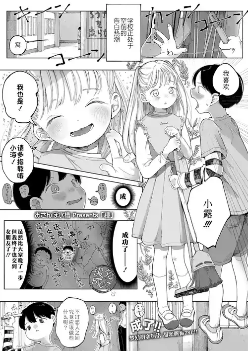 [Osanpo Suisou] Tane | 种 (COMIC LO 2022-10) [Chinese] [Sky110036个人汉化] [Digital]