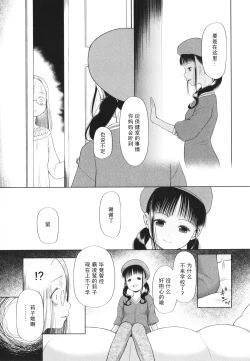 Page 155 of Shoujo wa Zettai Okasareru | 少女绝对会被侵犯