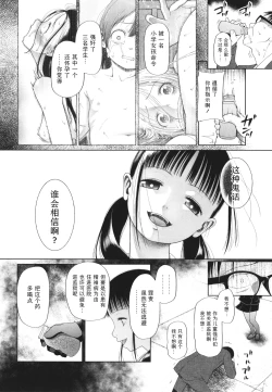 Page 160 of Shoujo wa Zettai Okasareru | 少女绝对会被侵犯