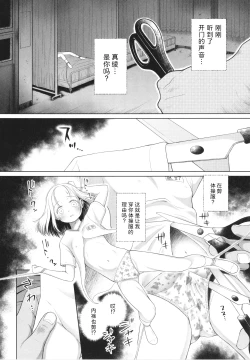 Page 24 of Shoujo wa Zettai Okasareru | 少女绝对会被侵犯