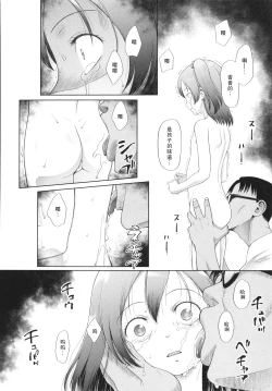 Page 54 of Shoujo wa Zettai Okasareru | 少女绝对会被侵犯