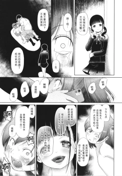 Page 69 of Shoujo wa Zettai Okasareru | 少女绝对会被侵犯