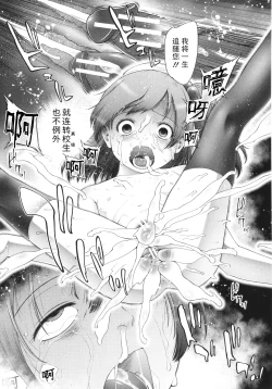 Page 77 of Shoujo wa Zettai Okasareru | 少女绝对会被侵犯