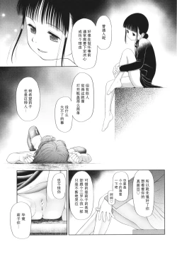 Page 79 of Shoujo wa Zettai Okasareru | 少女绝对会被侵犯