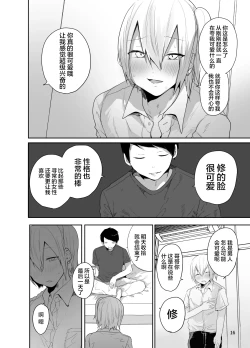 Page 17 of Ore o Mesu ni Shita Sekinin, Omae ga Tore yo