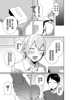 Page 6 of Ore o Mesu ni Shita Sekinin, Omae ga Tore yo