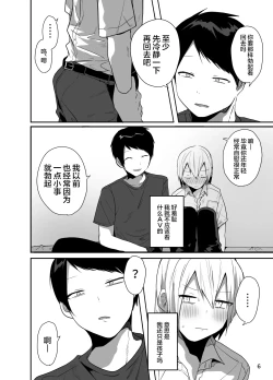 Page 7 of Ore o Mesu ni Shita Sekinin, Omae ga Tore yo