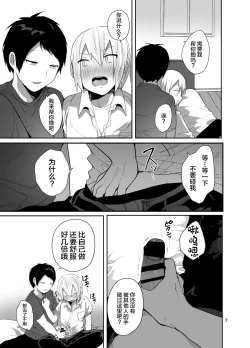 Page 8 of Ore o Mesu ni Shita Sekinin, Omae ga Tore yo