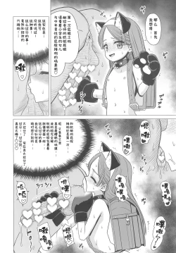 Page 20 of Ouji Mirai wa Do-M Tsumibito