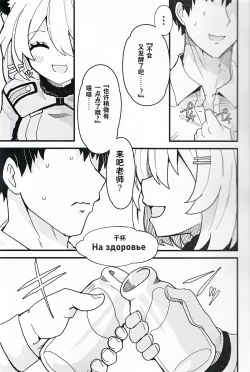 Page 5 of Yotteru sei ni shite iiyo？