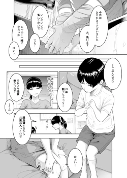 Page 4 of 近所の叡智なお姉さん