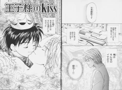 Page 4 of Ouji-sama no Kiss