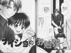 Page 50 of Ouji-sama no Kiss