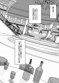 Page 3 of Onna to Shite Mirareru Kaikan