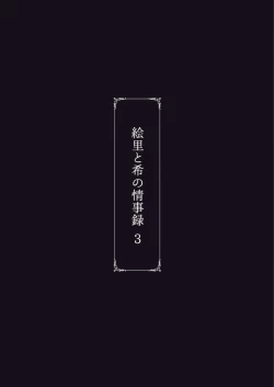 Page 33 of Eri to Nozomi no Joujiroku 3