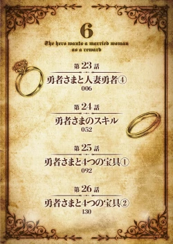 Page 4 of Yuusha-sama wa Houshuu ni Hitozuma o Gokibou desu 6