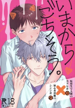 Page 1 of Ima kara Gochisō.